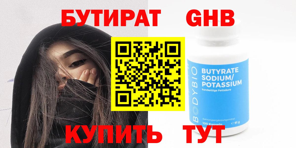 Бутират  Вход с VPN  Анапа  Бутират Butirat 