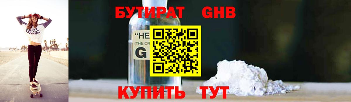 Бутират бутик Анапа