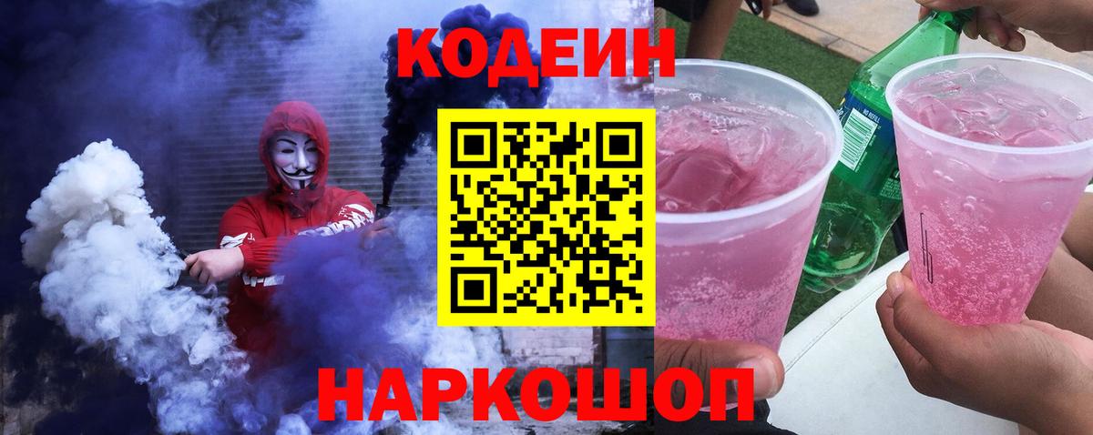 Кодеиновый сироп Lean напиток Lean (лин)  Кодеин напиток Lean (лин)  Анапа  Вход с VPN 