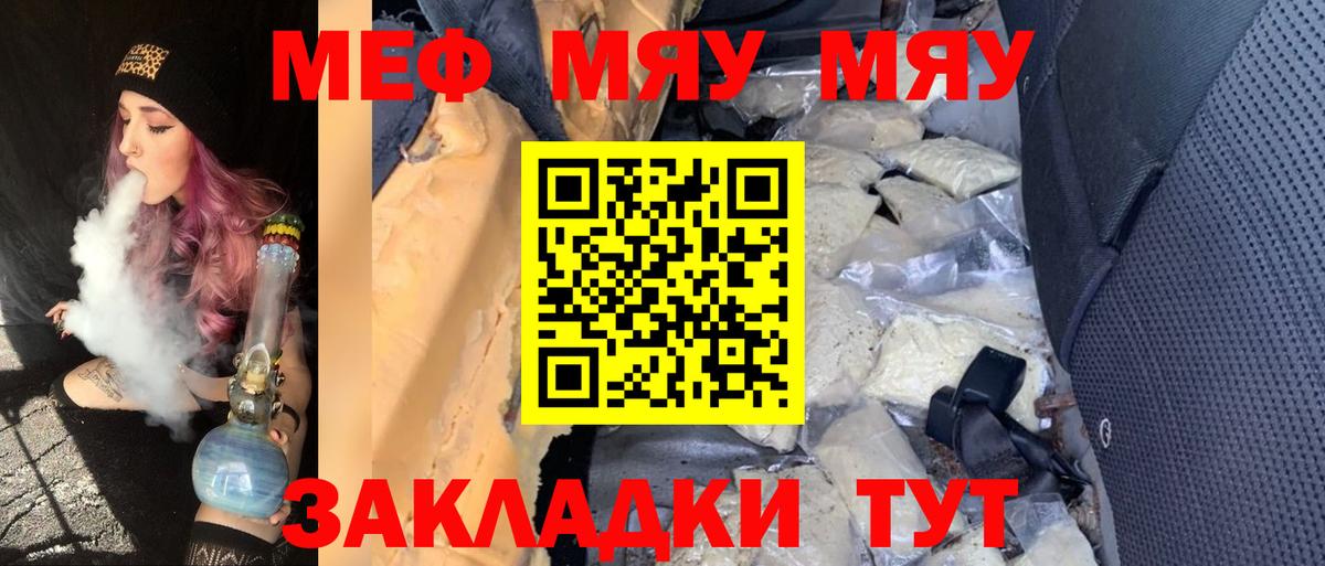 Меф мяу мяу мука Анапа